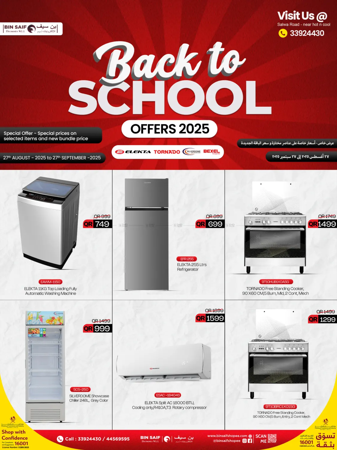 صفحة رقم 3 من Back To School في بن سيف للإلكترونيات