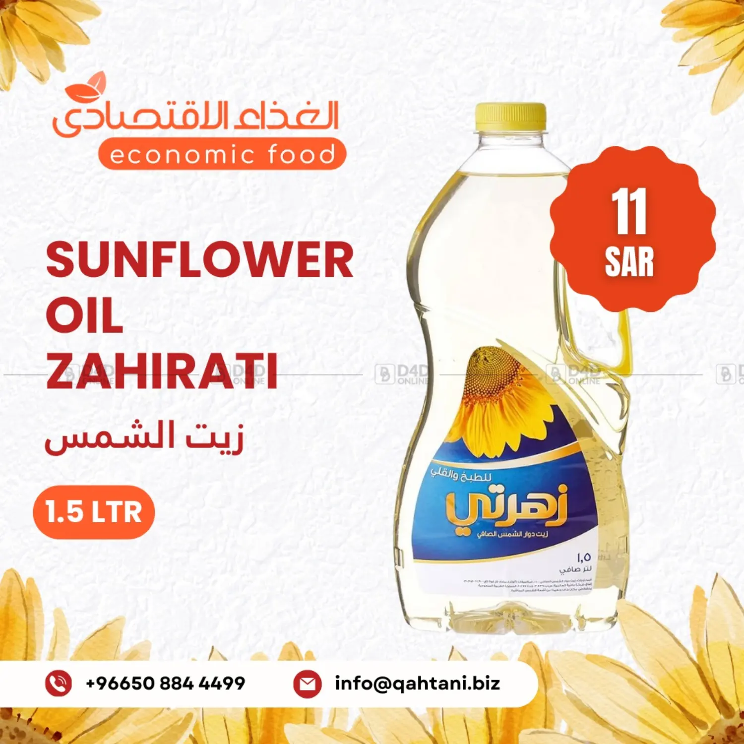 صفحة رقم 2 من عروض خاصة في الغذاء القتصادى