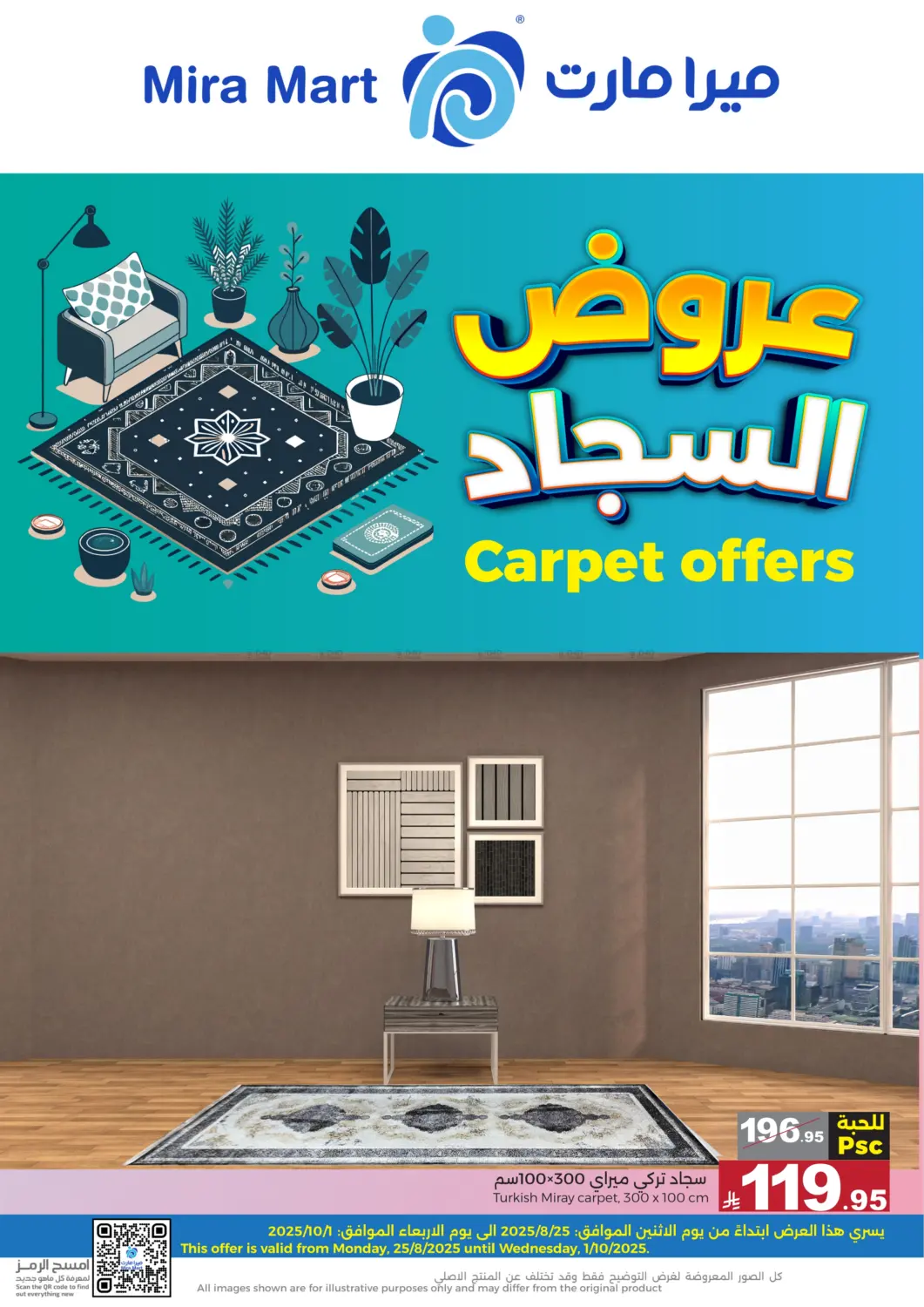 صفحة رقم 1 من عروض السجاد في ميرا مارت مول