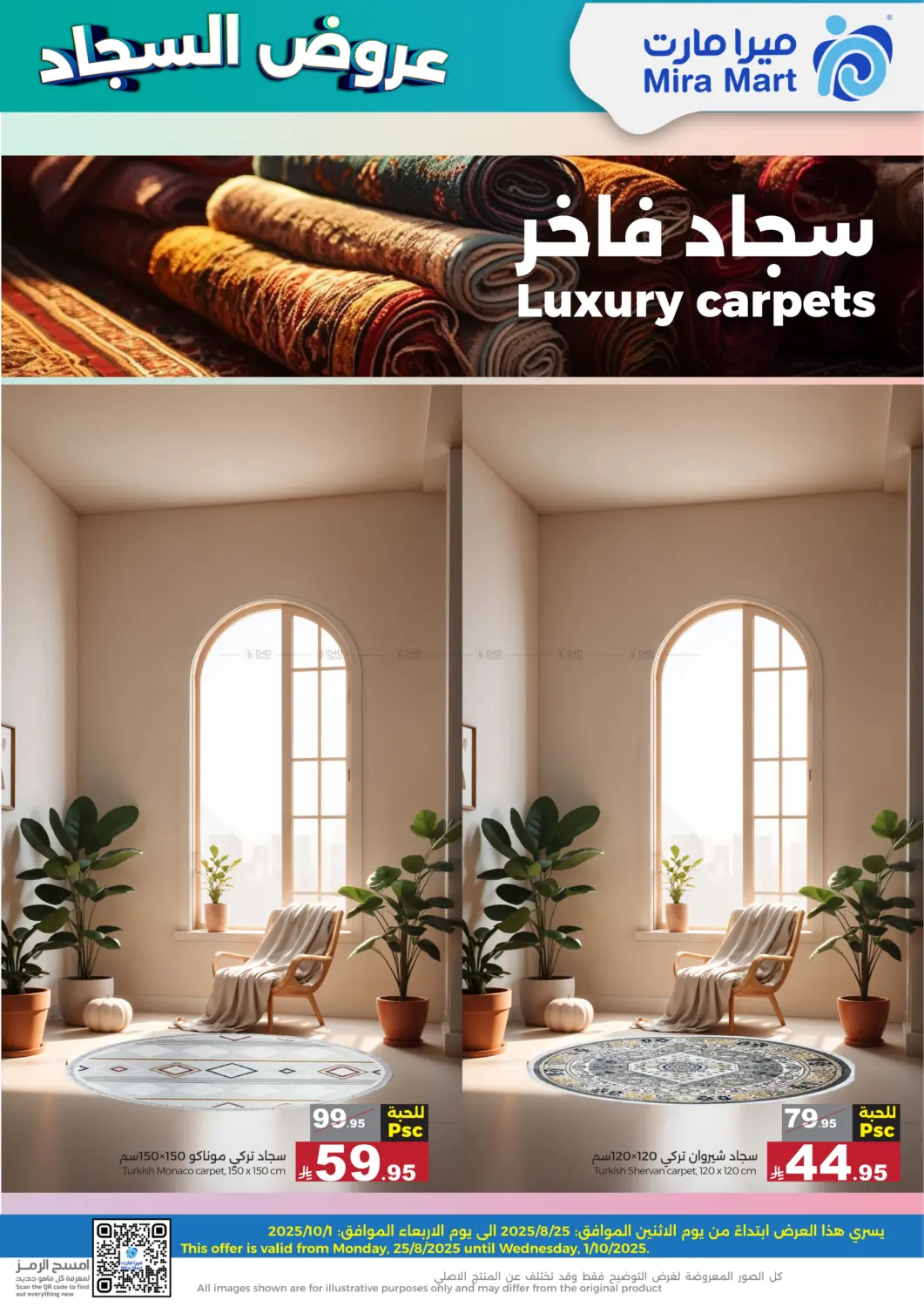 صفحة رقم 2 من عروض السجاد في ميرا مارت مول