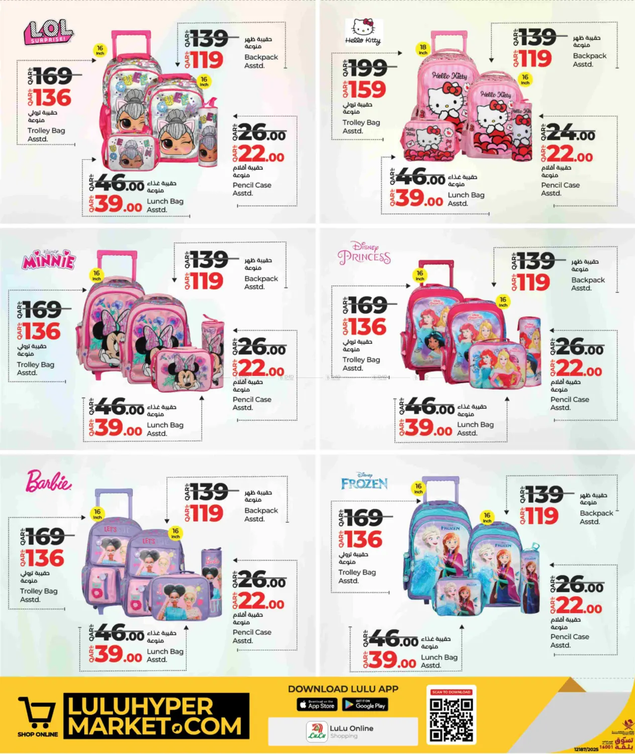 صفحة رقم 4 من Back To School Savers في لولو هايبرماركت