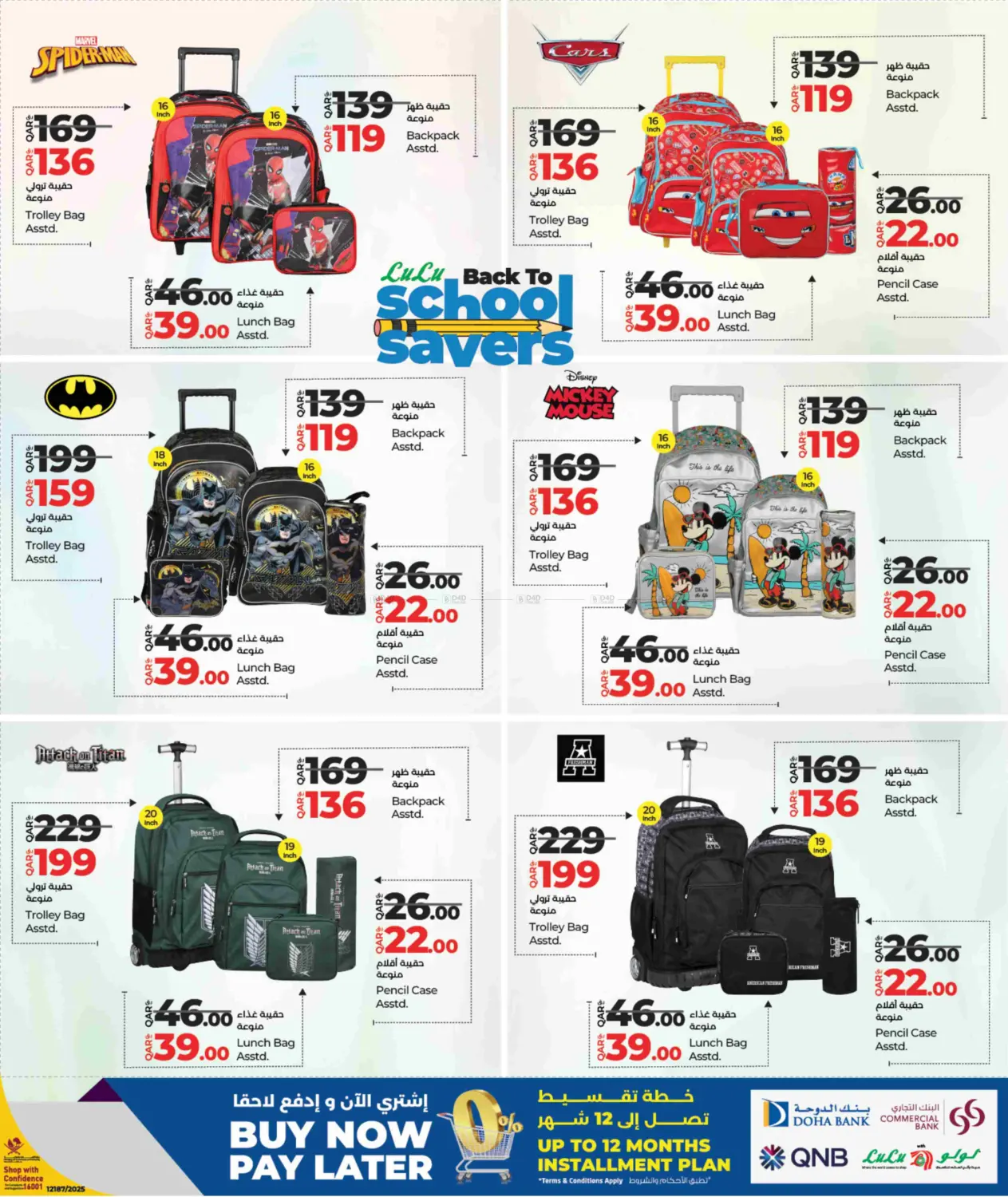 صفحة رقم 5 من Back To School Savers في لولو هايبرماركت