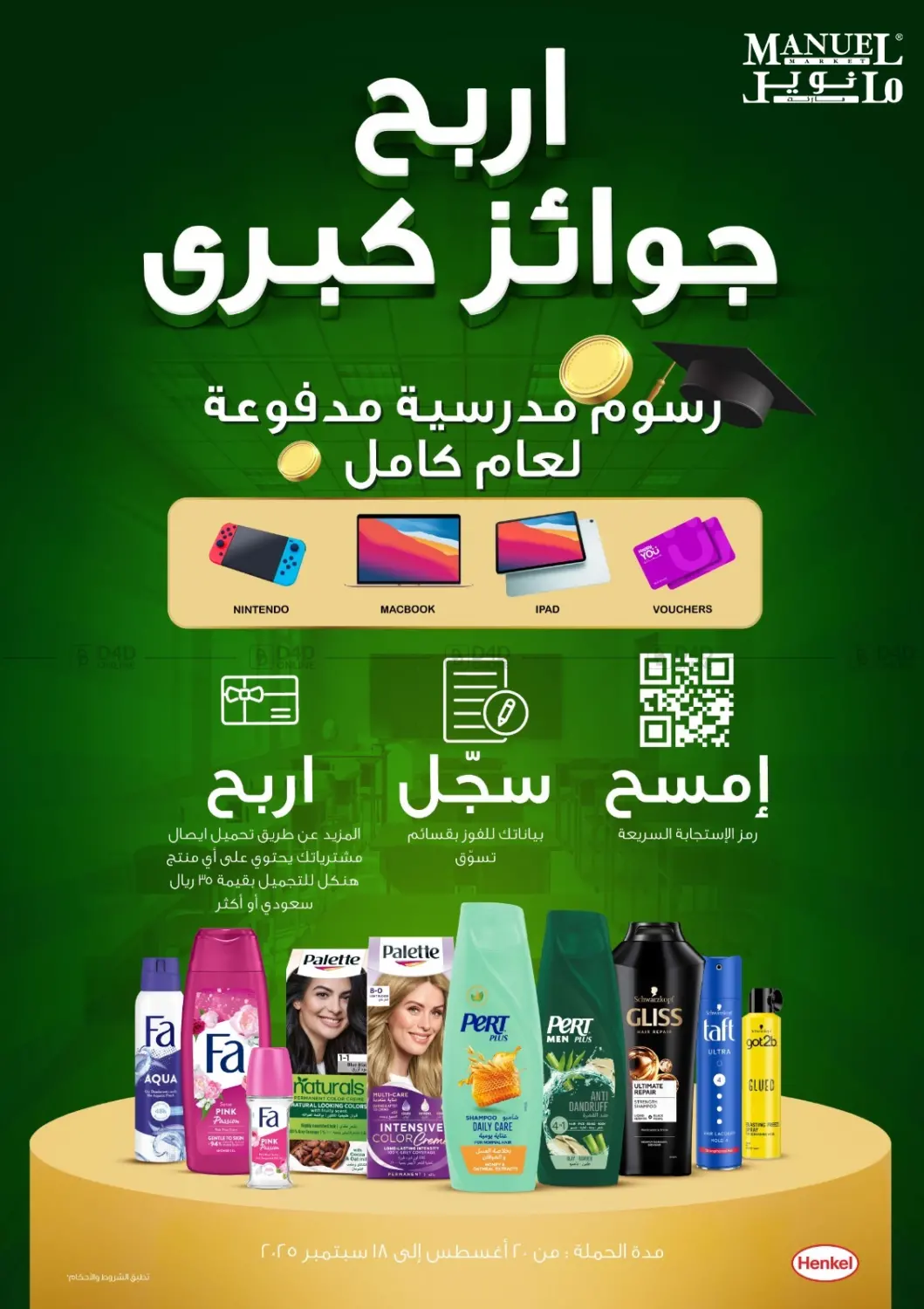 صفحة رقم 2 من Unlock Big Wins في مانويل ماركت