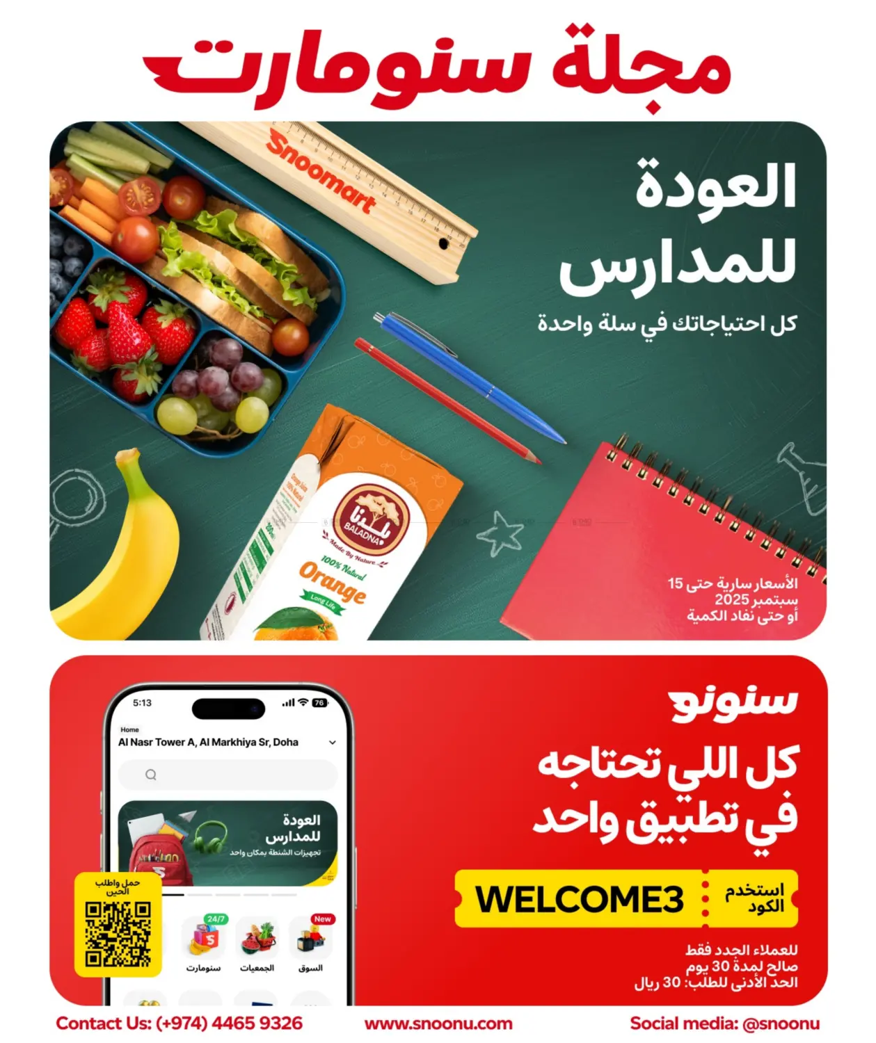 صفحة رقم 32 من العودة للمدارس في سنومارت