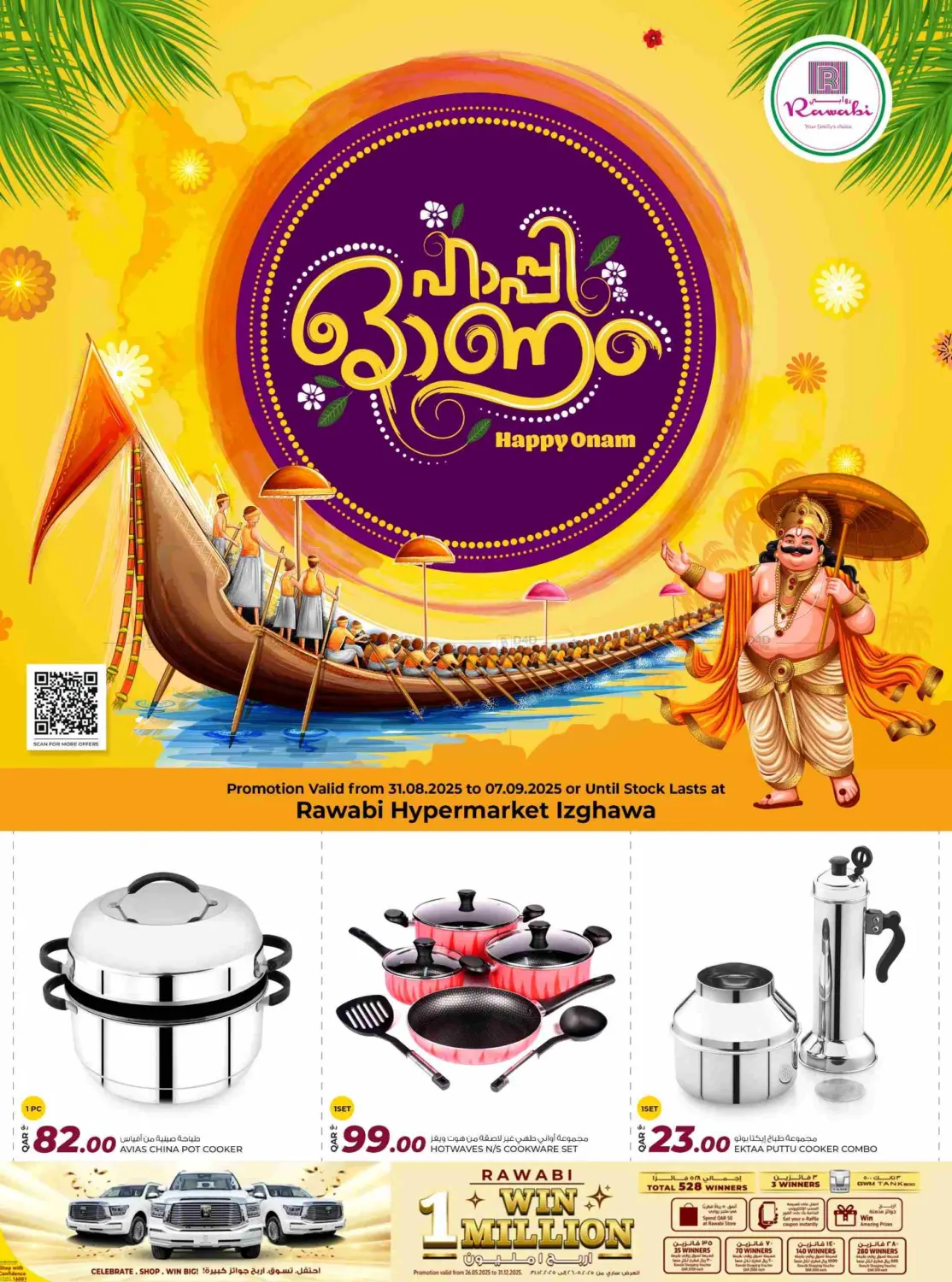 صفحة رقم 1 من Happy Onam - Izghawa في روابي هايبرماركت