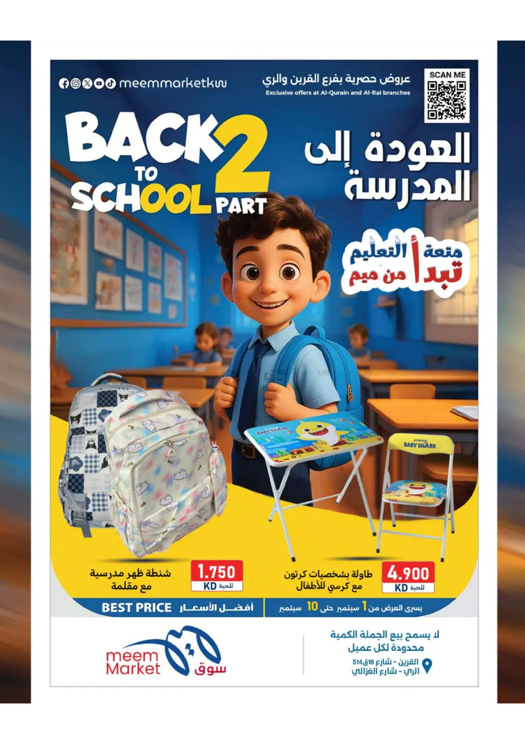 صفحة رقم 1 من Back To School في شركة سوق ميم المركزي