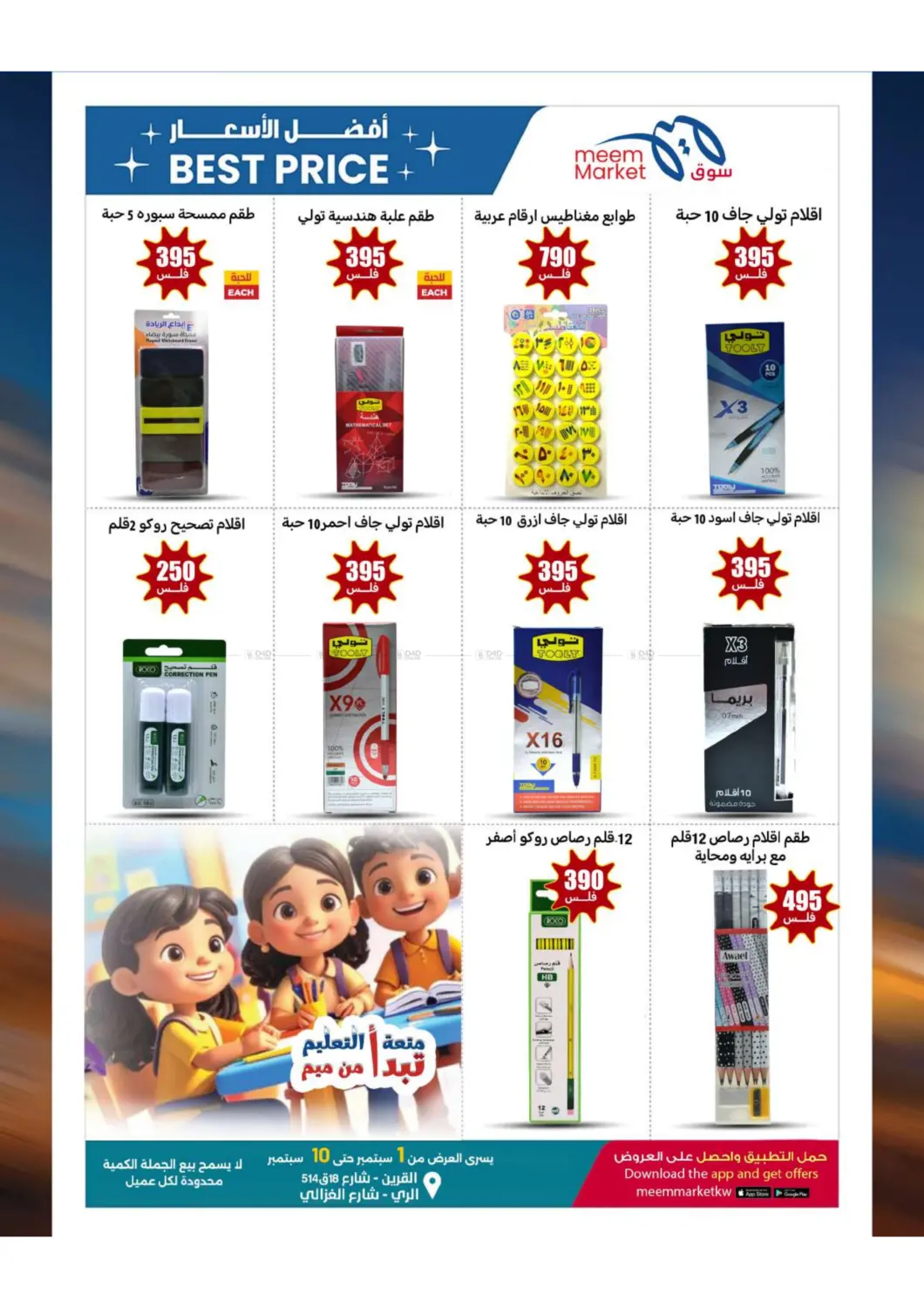 صفحة رقم 3 من Back To School في شركة سوق ميم المركزي