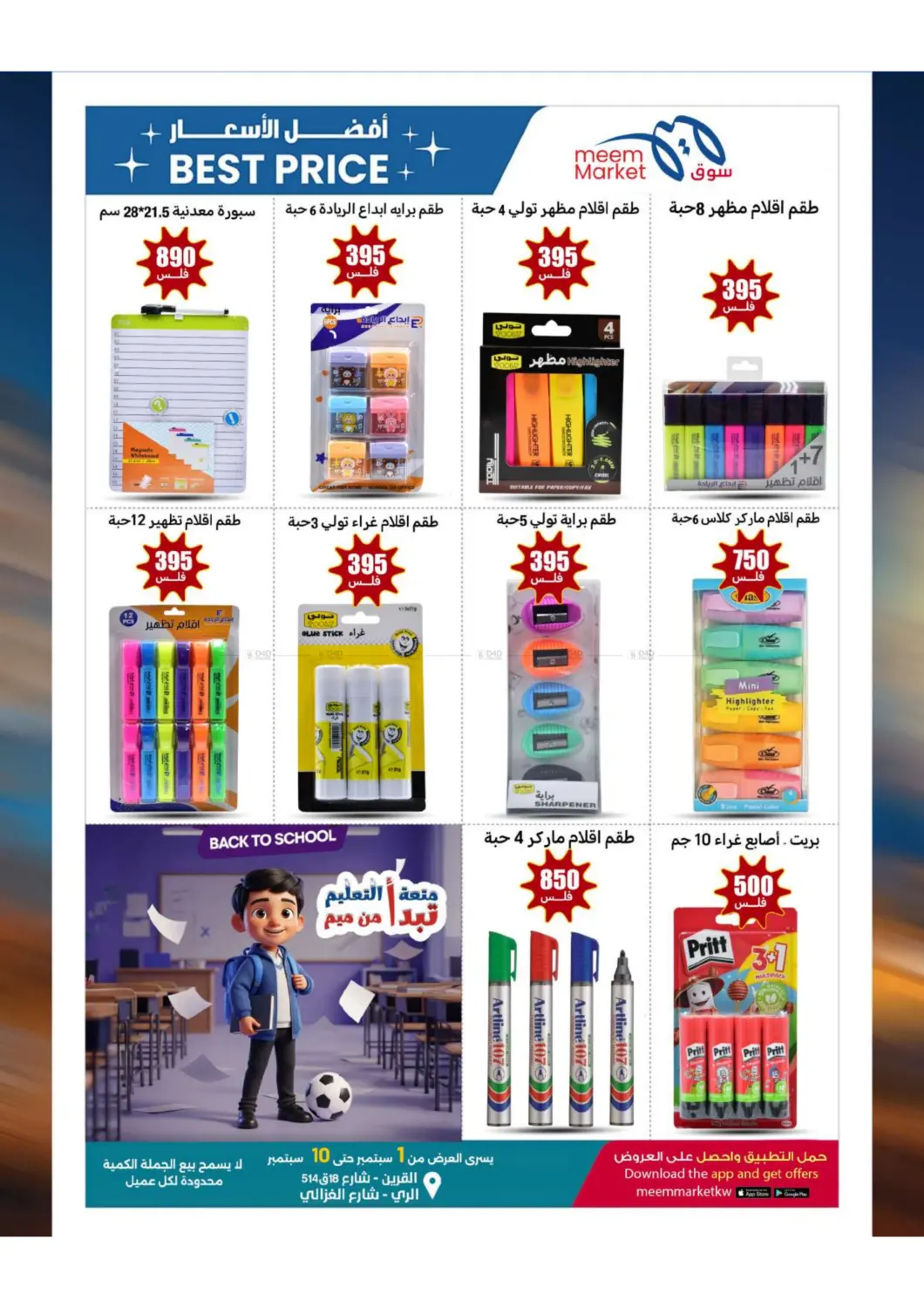 صفحة رقم 5 من Back To School في شركة سوق ميم المركزي