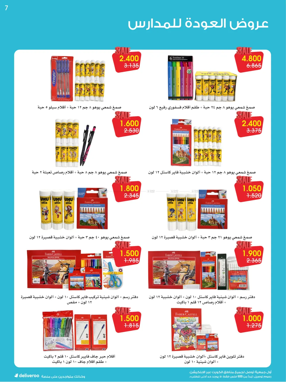 صفحة رقم 7 من Back To School في جمعية الروضة وحولي التعاونية
