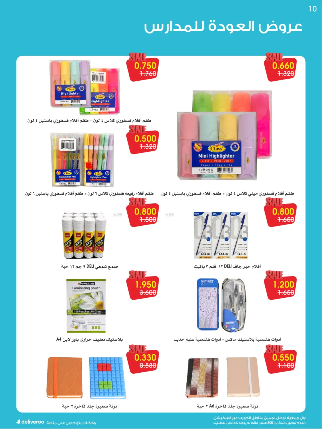 صفحة رقم 10 من Back To School في جمعية الروضة وحولي التعاونية