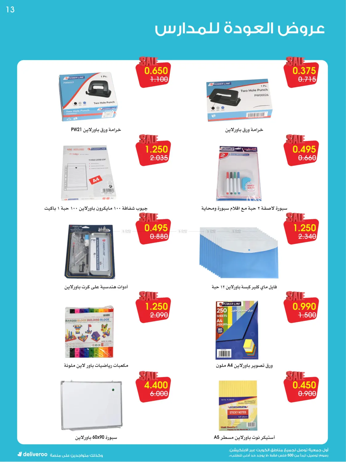 صفحة رقم 13 من Back To School في جمعية الروضة وحولي التعاونية