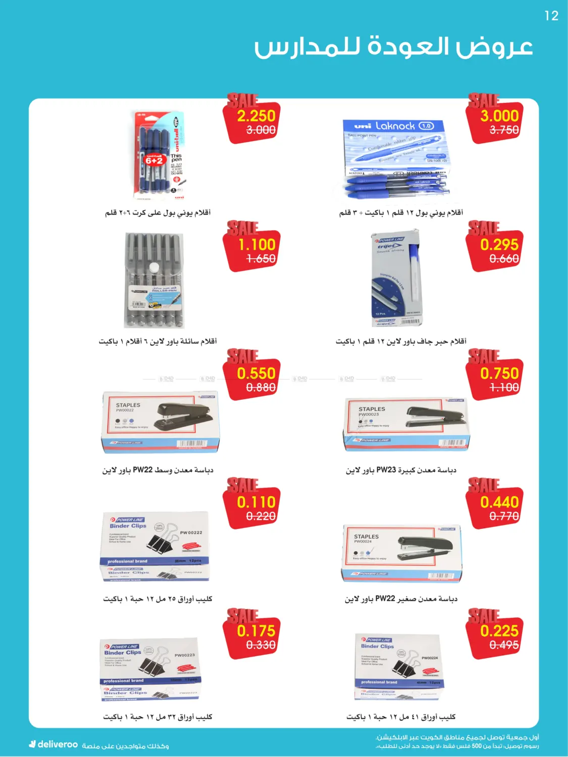 صفحة رقم 12 من Back To School في جمعية الروضة وحولي التعاونية