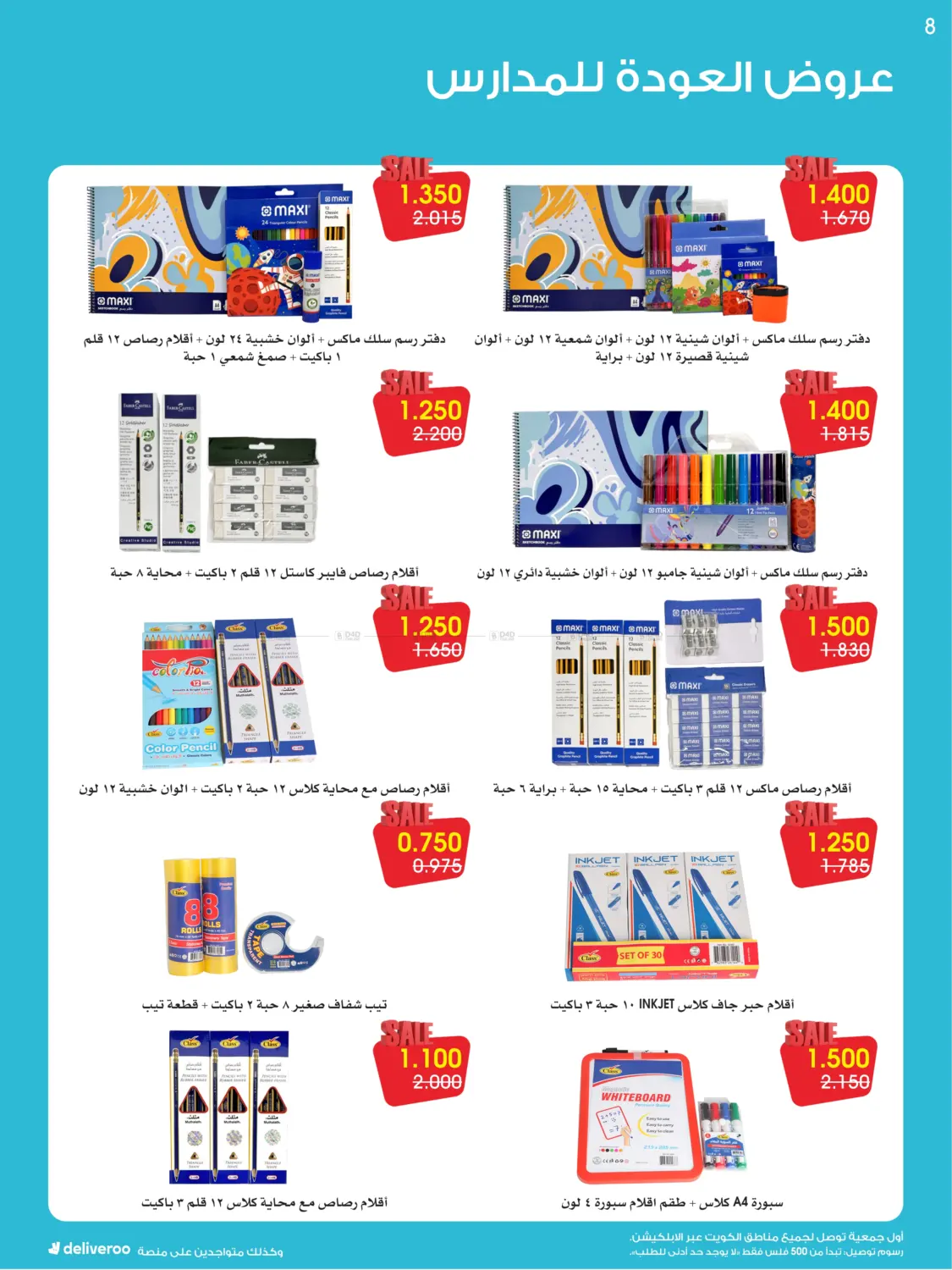 صفحة رقم 8 من Back To School في جمعية الروضة وحولي التعاونية