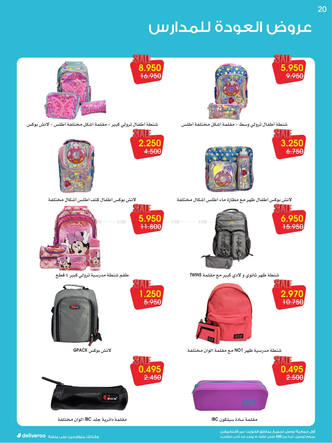 صفحة رقم 20 من Back To School في جمعية الروضة وحولي التعاونية