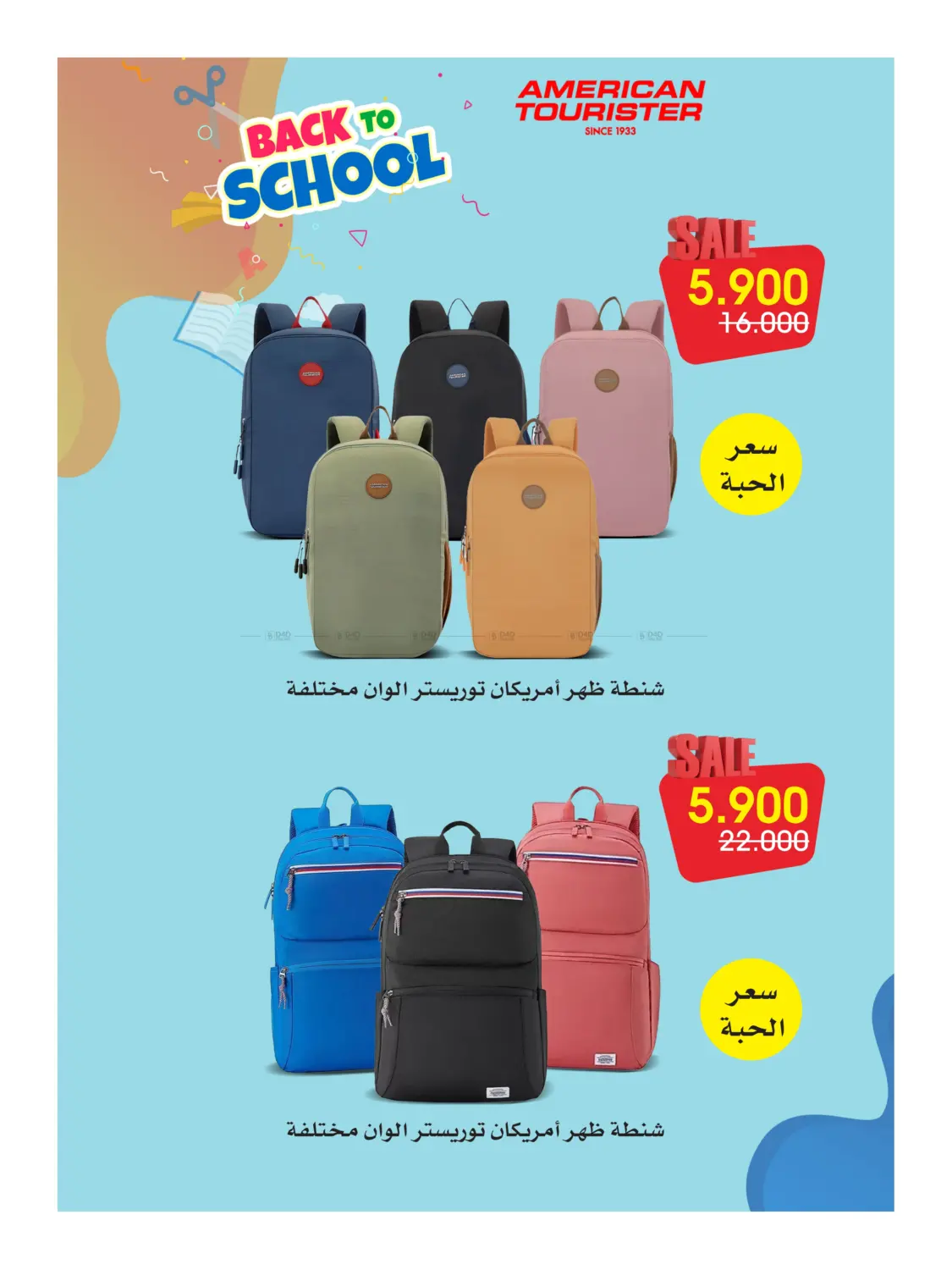 صفحة رقم 24 من Back To School في جمعية الروضة وحولي التعاونية