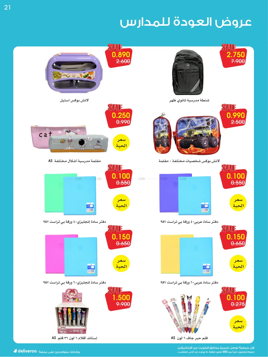 صفحة رقم 21 من Back To School في جمعية الروضة وحولي التعاونية