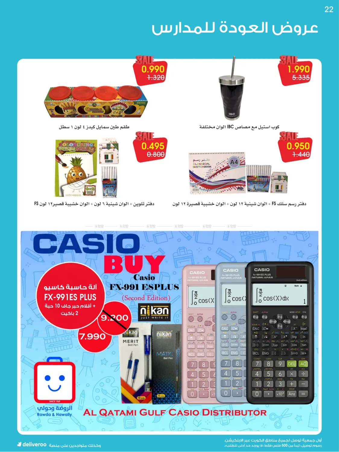 صفحة رقم 22 من Back To School في جمعية الروضة وحولي التعاونية