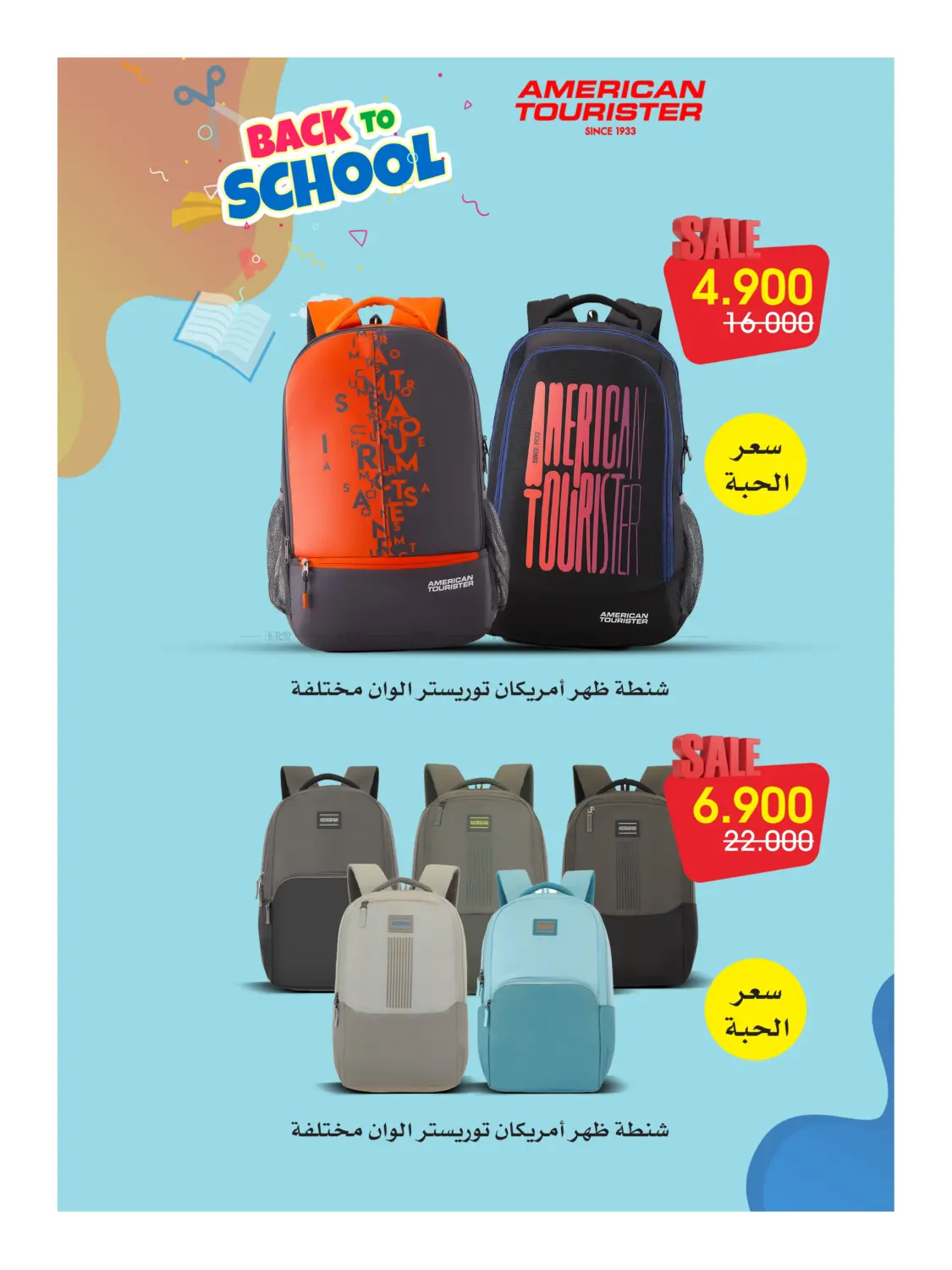 صفحة رقم 28 من Back To School في جمعية الروضة وحولي التعاونية