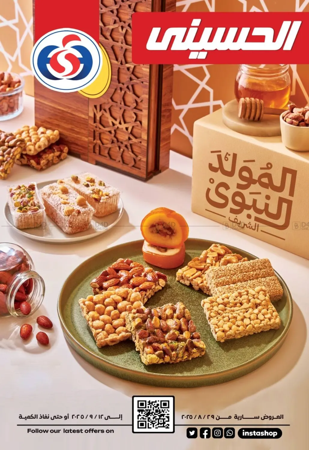 صفحة رقم 1 من Special Offer في سوبر ماركت الحسينى
