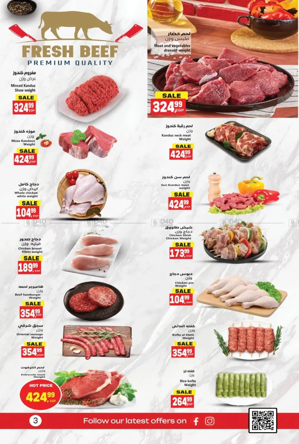 صفحة رقم 3 من Special Offer في سوبر ماركت الحسينى