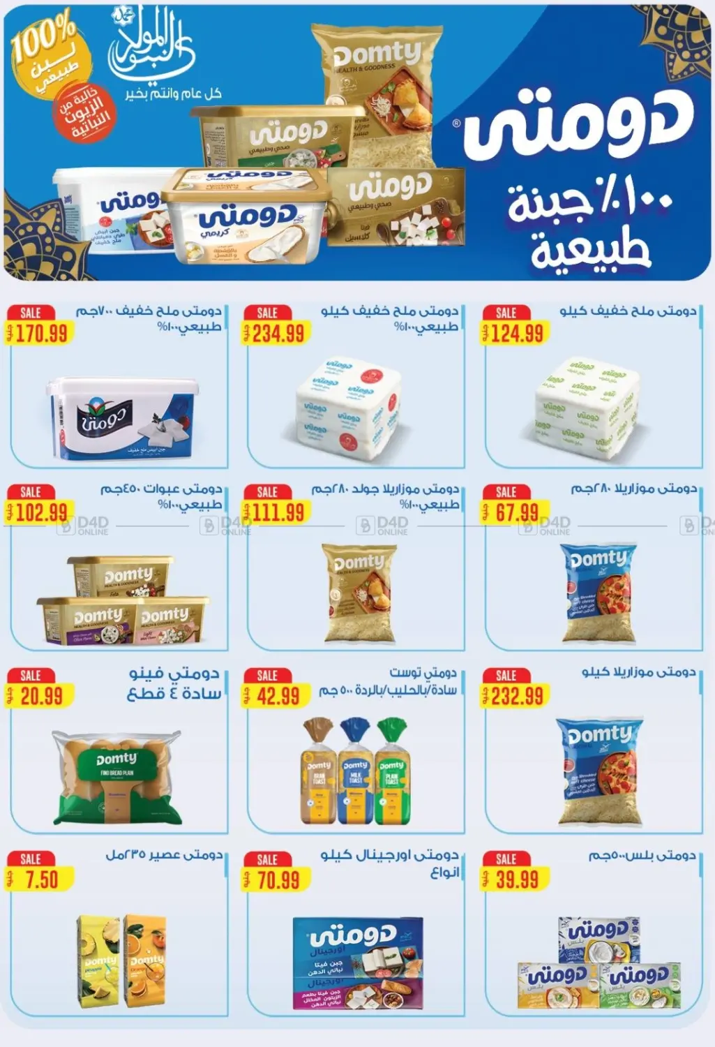 صفحة رقم 7 من Special Offer في سوبر ماركت الحسينى