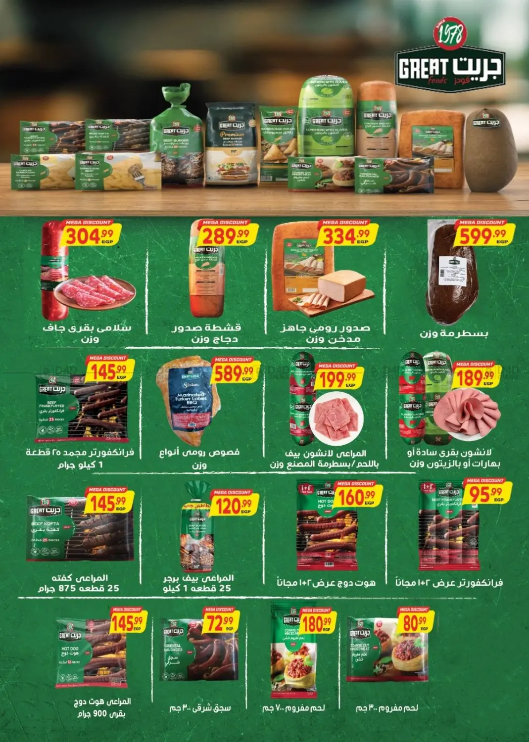 صفحة رقم 10 من Special Offer في سوبر ماركت الحسينى