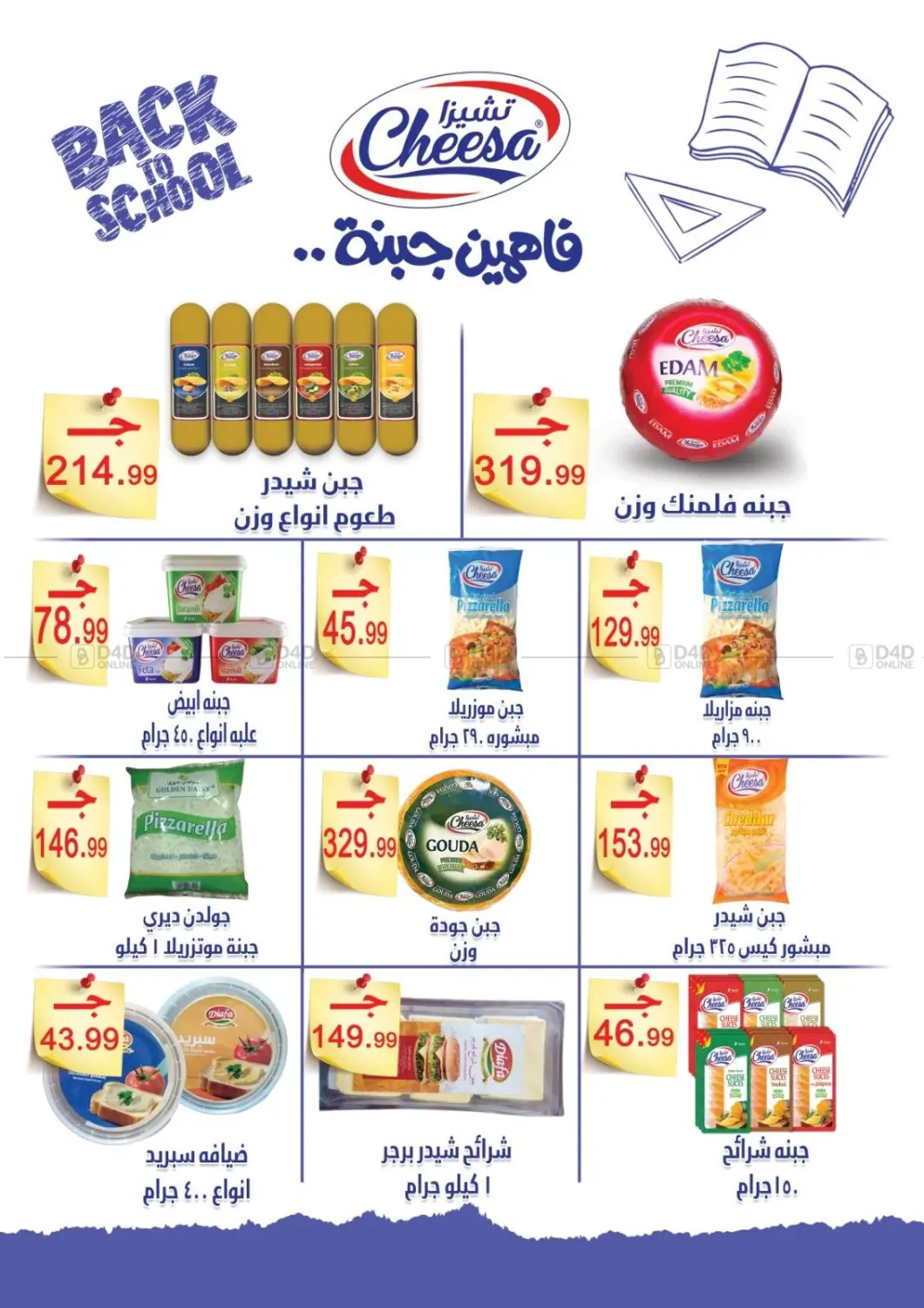 صفحة رقم 9 من Special Offer في سوبر ماركت الحسينى