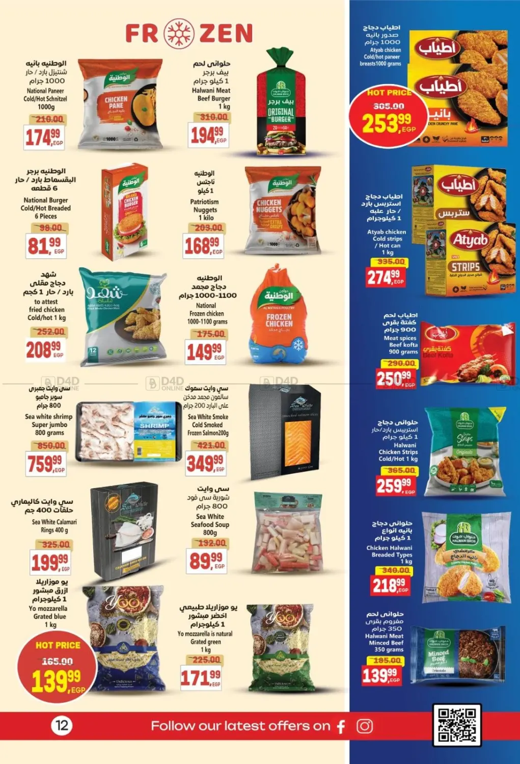 صفحة رقم 16 من Special Offer في سوبر ماركت الحسينى