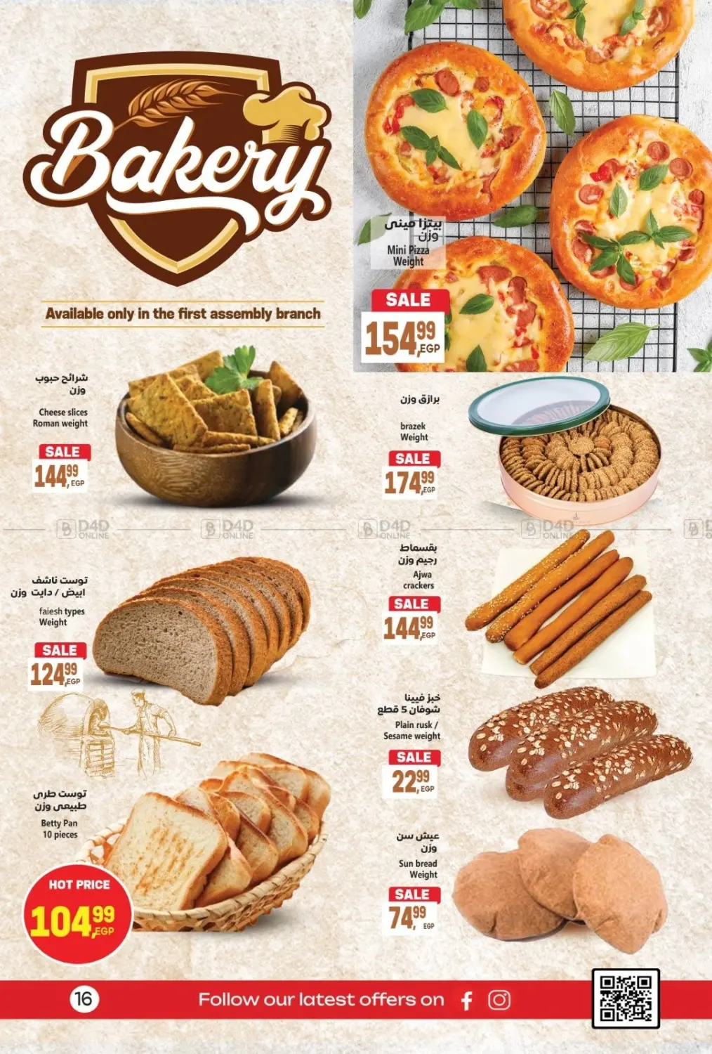 صفحة رقم 18 من Special Offer في سوبر ماركت الحسينى