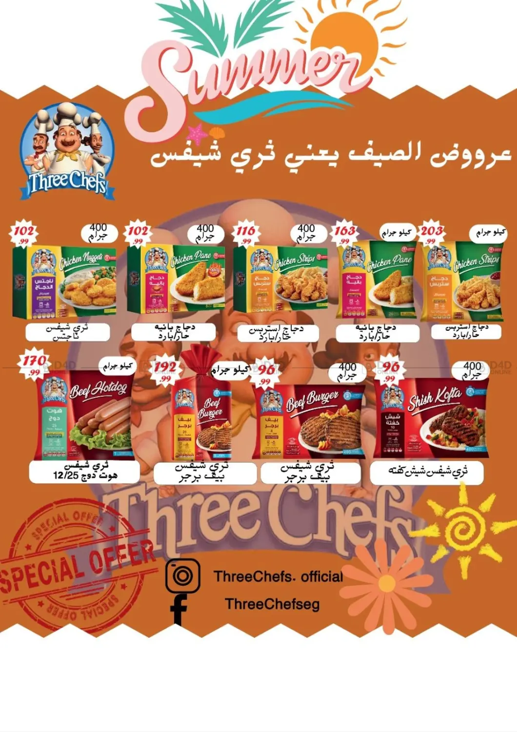 صفحة رقم 17 من Special Offer في سوبر ماركت الحسينى