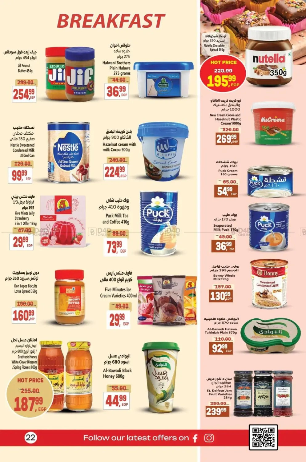 صفحة رقم 26 من Special Offer في سوبر ماركت الحسينى
