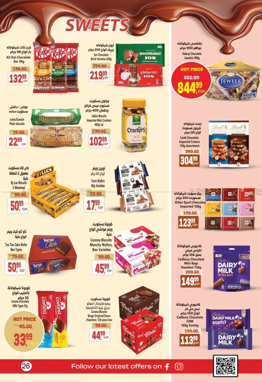 صفحة رقم 28 من Special Offer في سوبر ماركت الحسينى