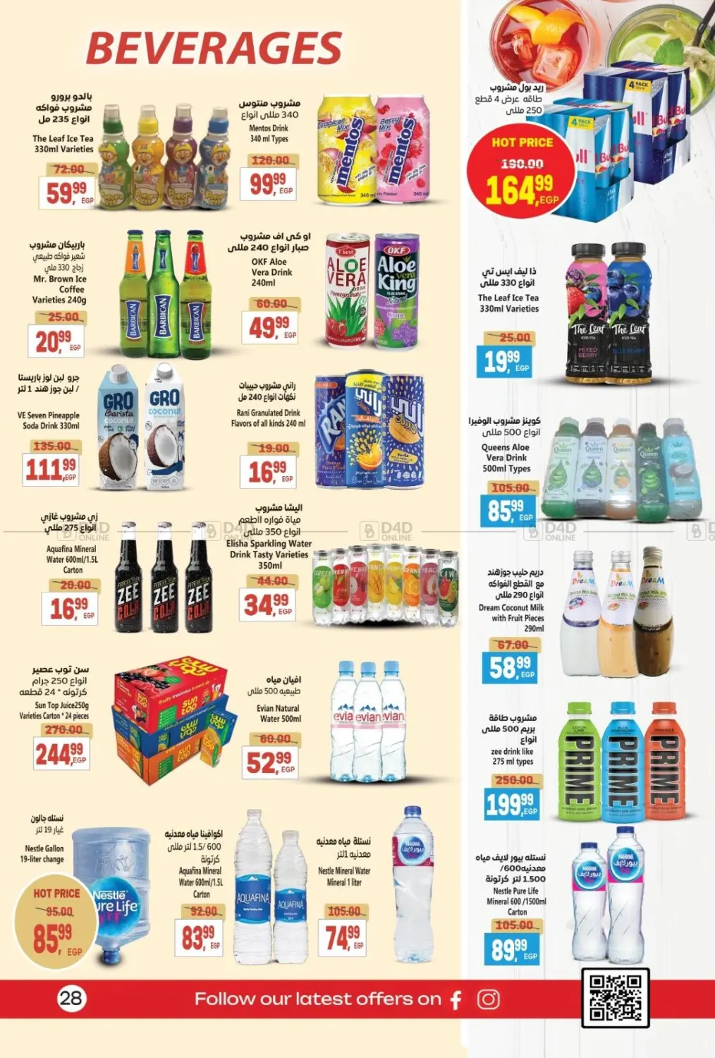 صفحة رقم 34 من Special Offer في سوبر ماركت الحسينى
