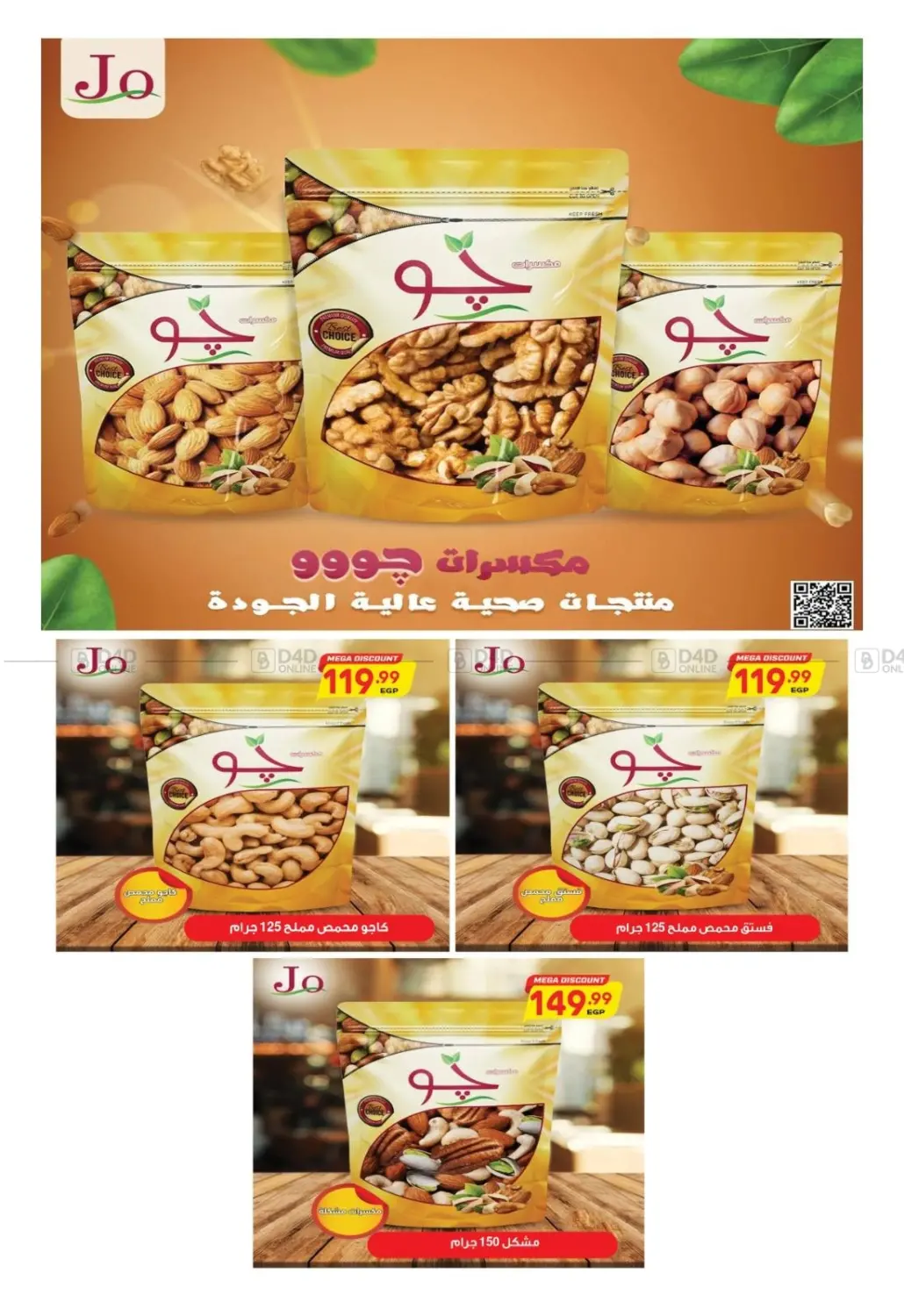 صفحة رقم 33 من Special Offer في سوبر ماركت الحسينى