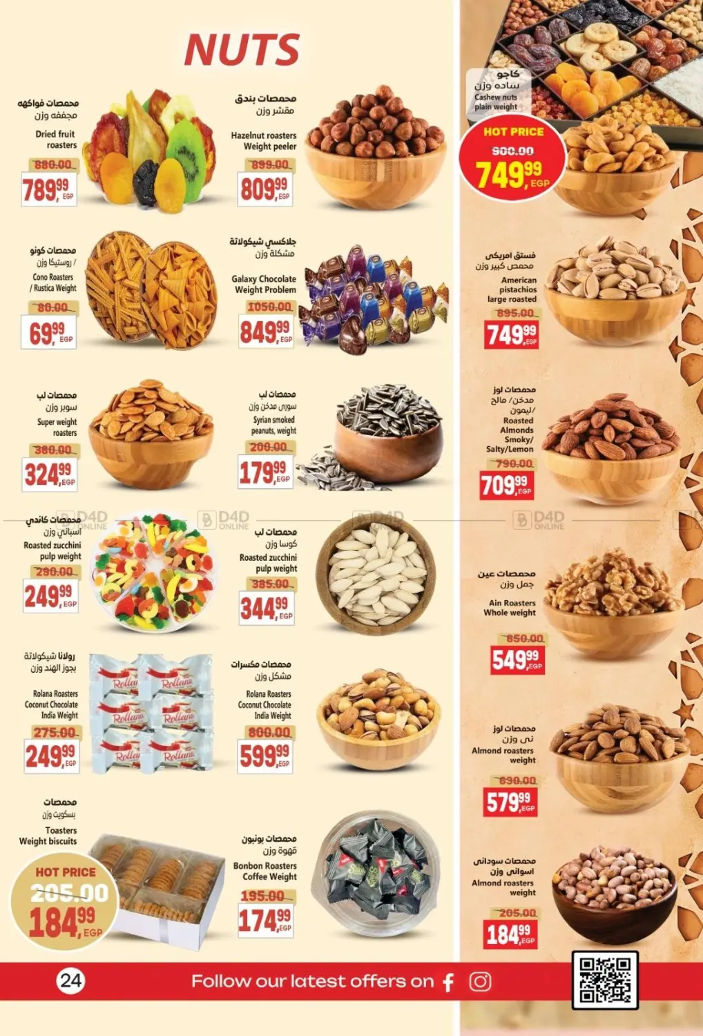صفحة رقم 32 من Special Offer في سوبر ماركت الحسينى