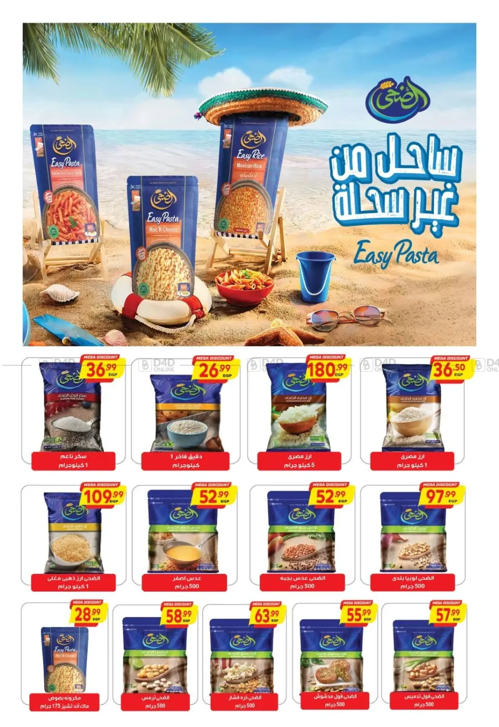 صفحة رقم 39 من Special Offer في سوبر ماركت الحسينى