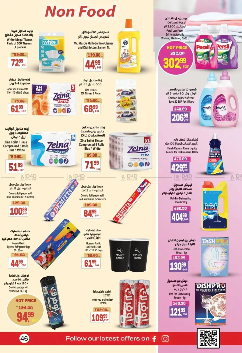 صفحة رقم 46 من Special Offer في سوبر ماركت الحسينى