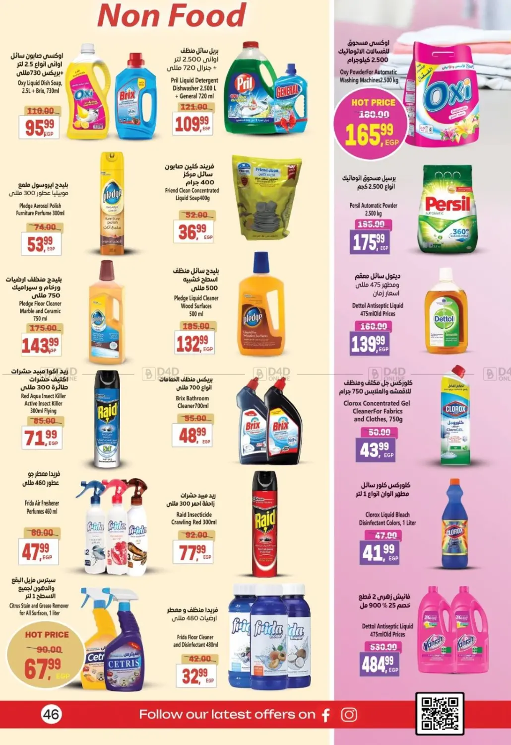 صفحة رقم 44 من Special Offer في سوبر ماركت الحسينى