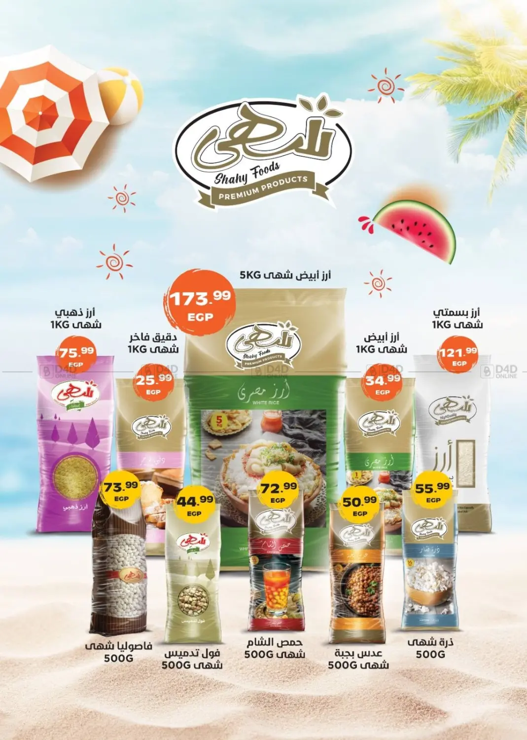 صفحة رقم 43 من Special Offer في سوبر ماركت الحسينى