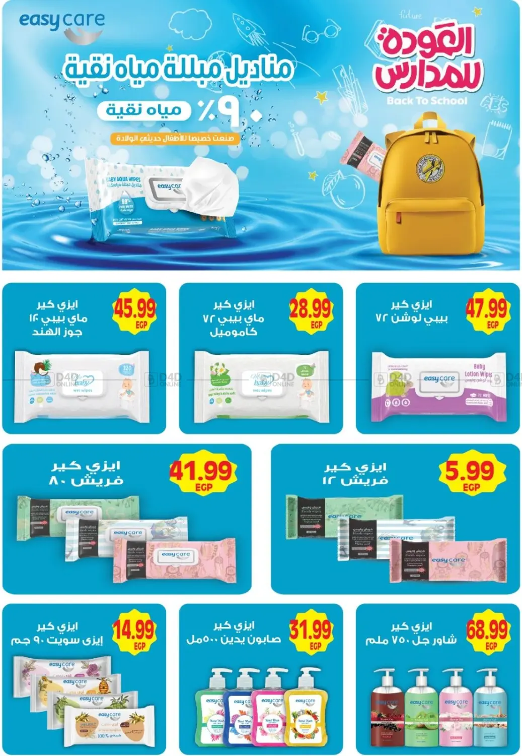 صفحة رقم 49 من Special Offer في سوبر ماركت الحسينى