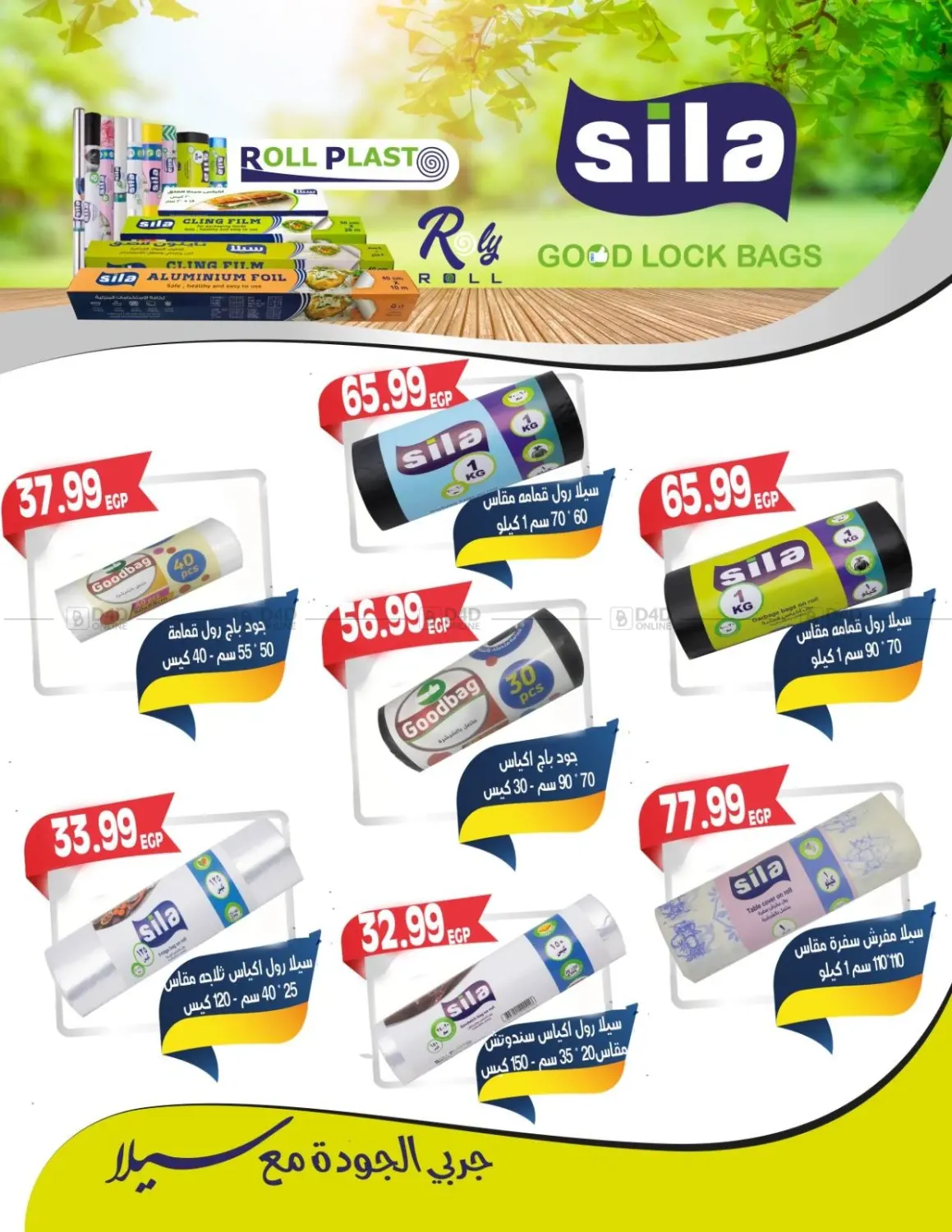 صفحة رقم 48 من Special Offer في سوبر ماركت الحسينى