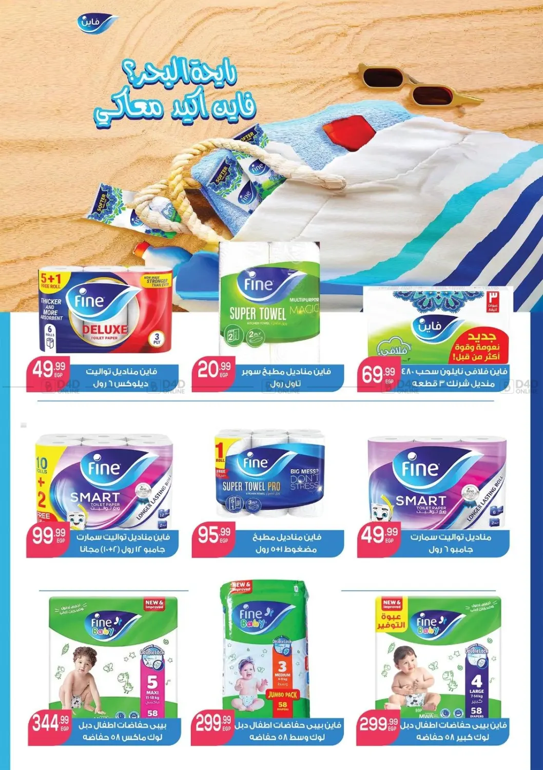 صفحة رقم 54 من Special Offer في سوبر ماركت الحسينى