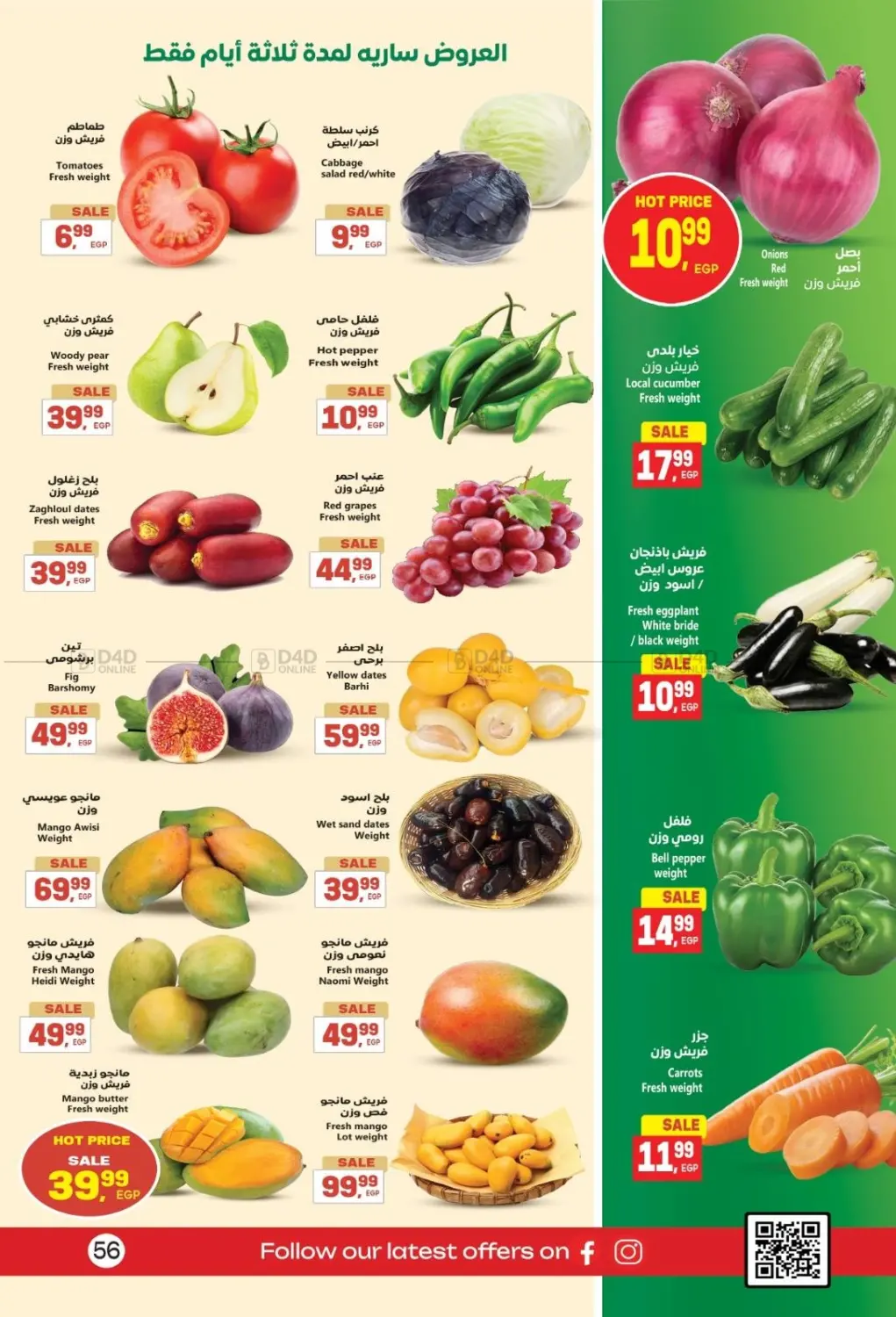 صفحة رقم 56 من Special Offer في سوبر ماركت الحسينى