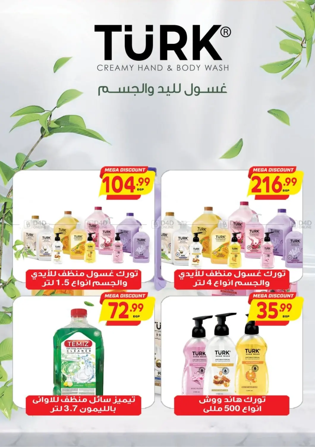 صفحة رقم 53 من Special Offer في سوبر ماركت الحسينى