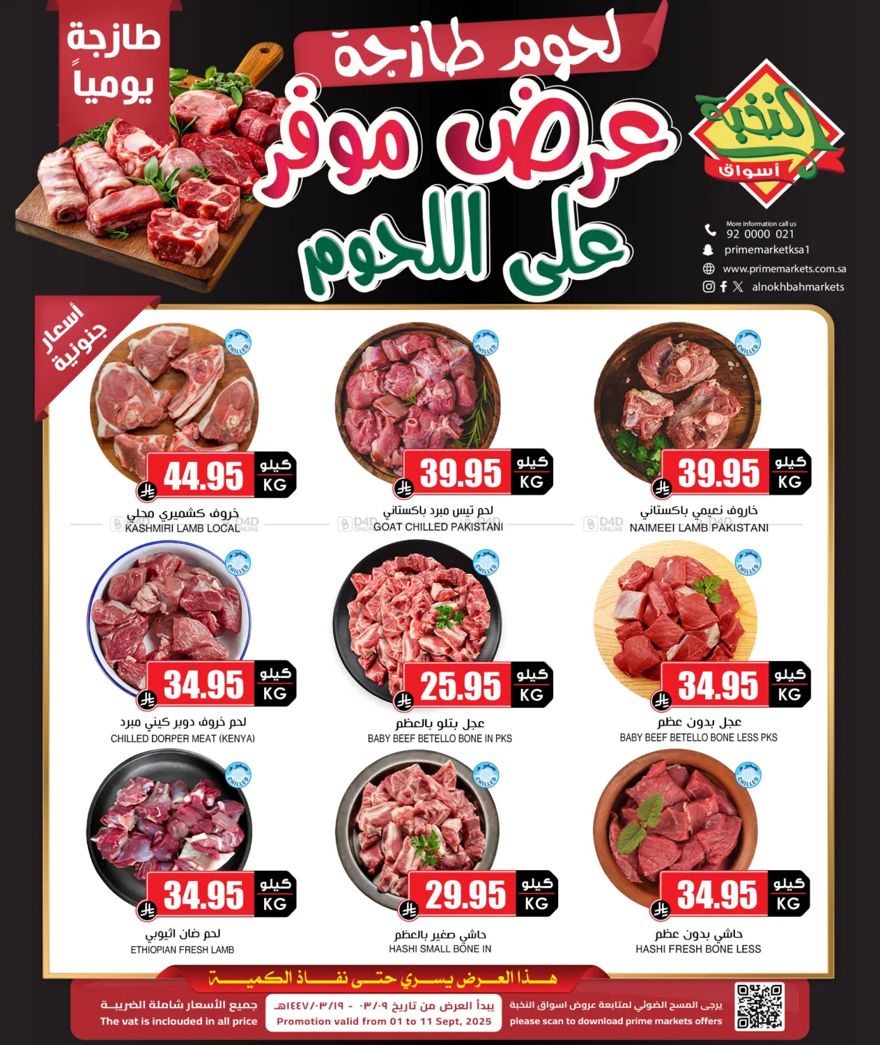 صفحة رقم 1 من Special Offer في أسواق النخبة
