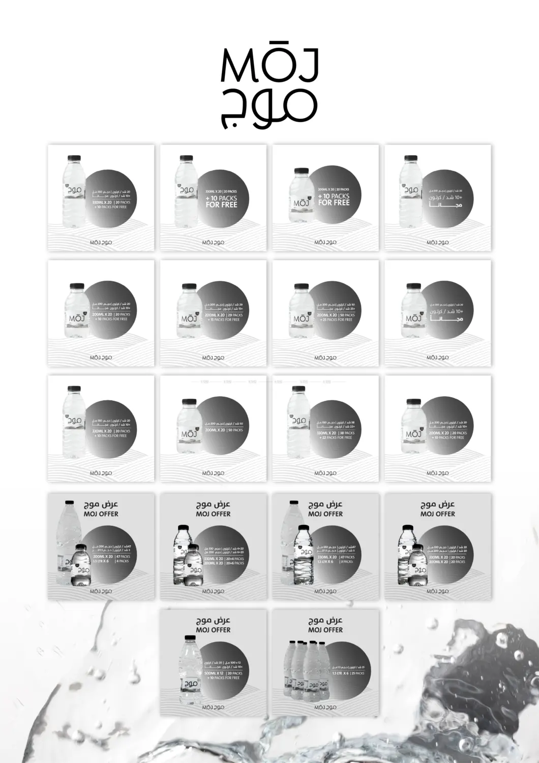 صفحة رقم 1 من Special Offers في مياة موج
