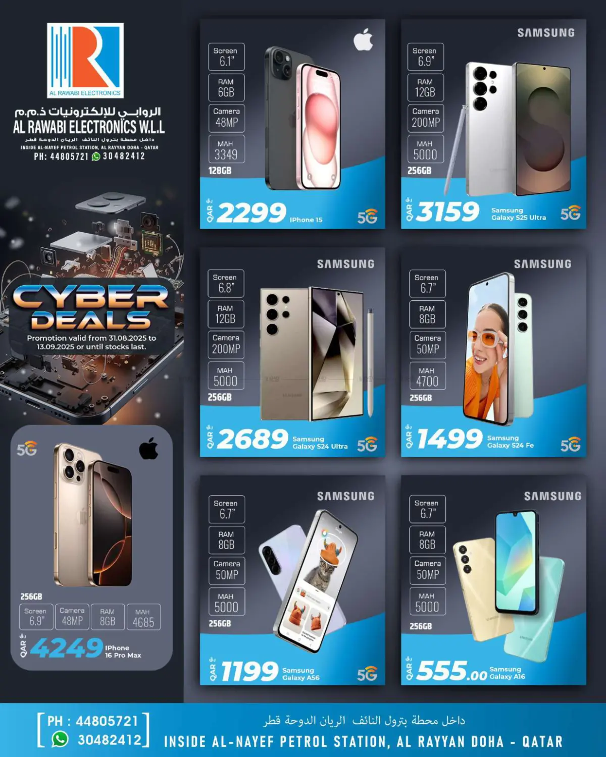 صفحة رقم 1 من Cyber Deal's في الروابي للإلكترونيات