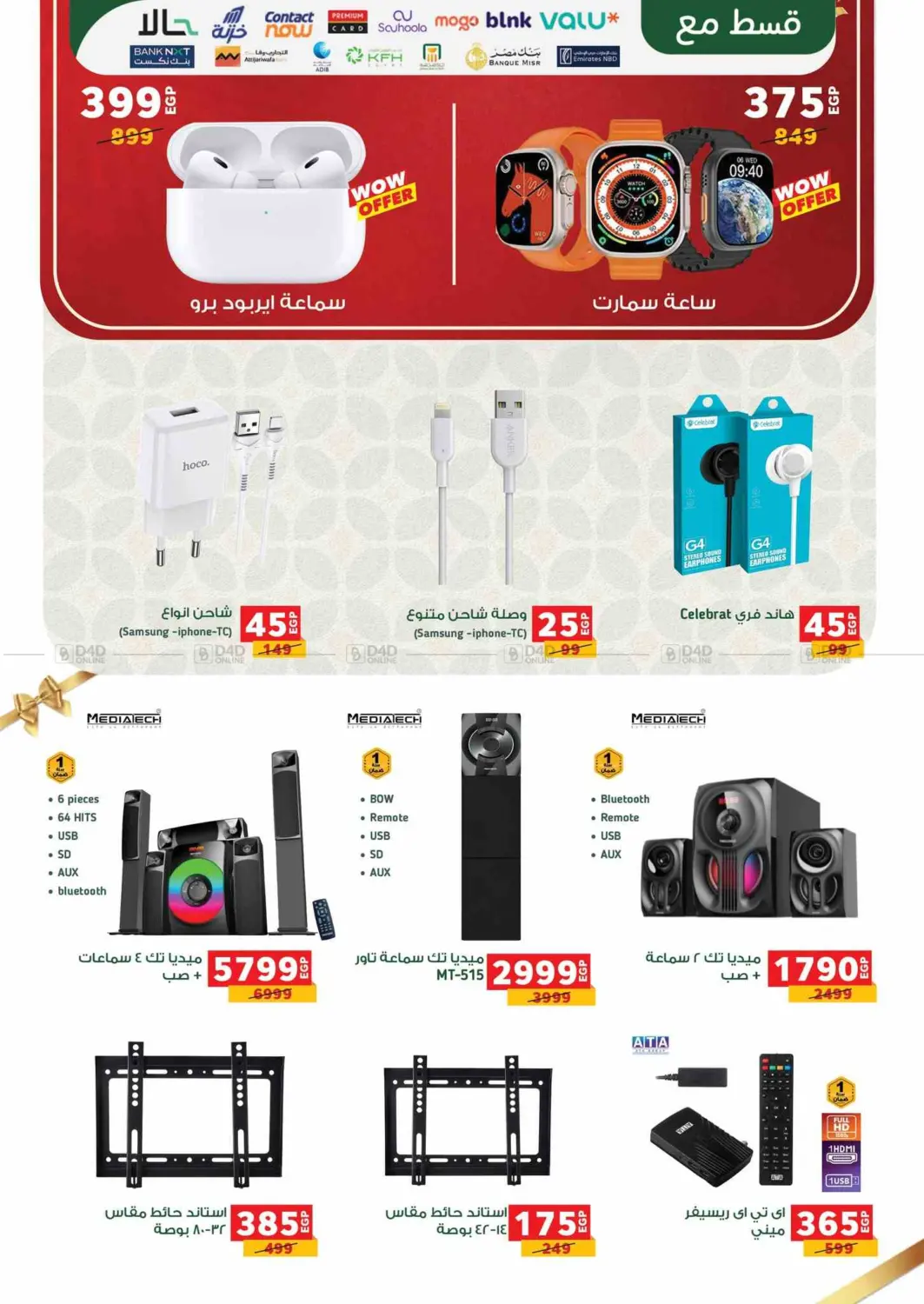 صفحة رقم 8 من Special Offer في بنده