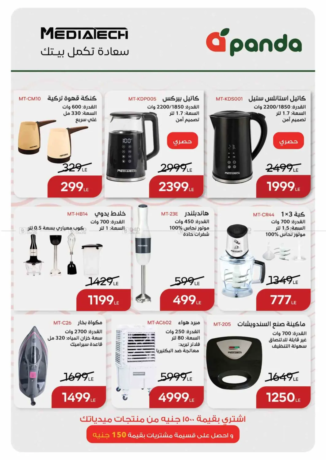 صفحة رقم 14 من Special Offer في بنده