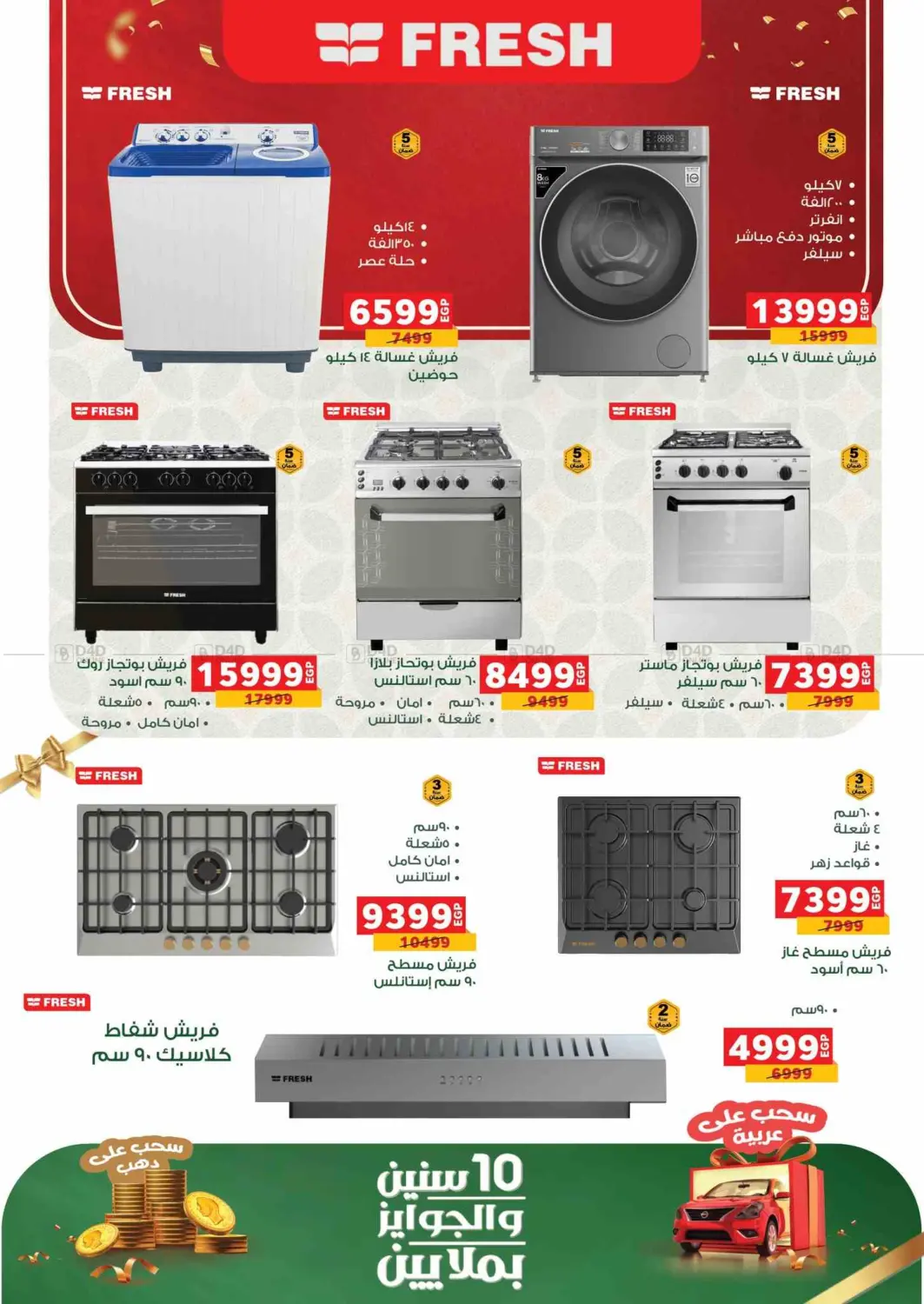 صفحة رقم 22 من Special Offer في بنده